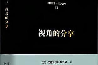 负作用！波蒂斯12中4&三分4中0得到8分5板4犯规1T 正负值-21